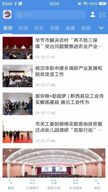 人文水西  v1.1.3