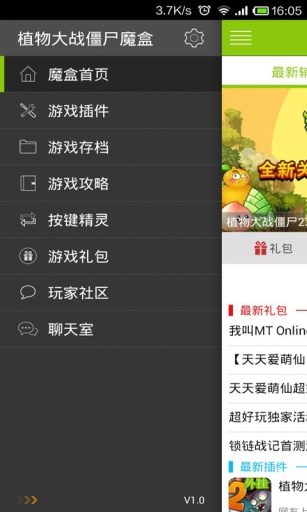 植物大战僵尸魔盒 v3.0.5