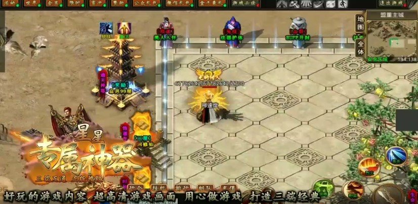 星星专属神器传奇手游官方版  v5.4.1
