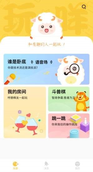 玩咩  v1.0.10