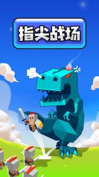 指尖战场 v3.0.5