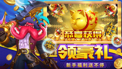 财神捕鱼app v6.3.4