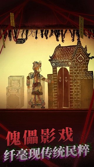 纸嫁衣2奘铃村截图3