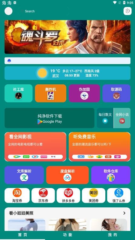 念程盒子  v9.9.9