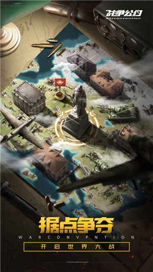 战争公约手游 v4.0.2