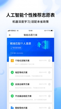 完美志愿ios版 v2.0.5