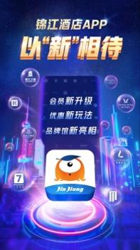 锦江酒店手机版 v3.1.5