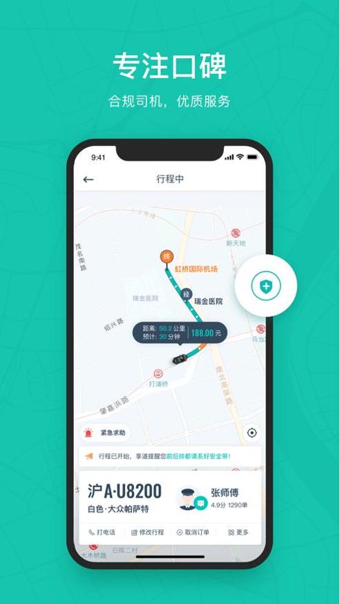 享道出行 v3.6.5