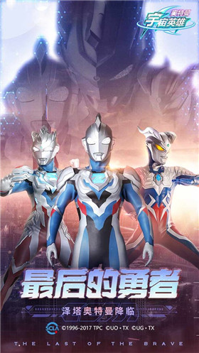 奥特曼宇宙英雄TapTap版本