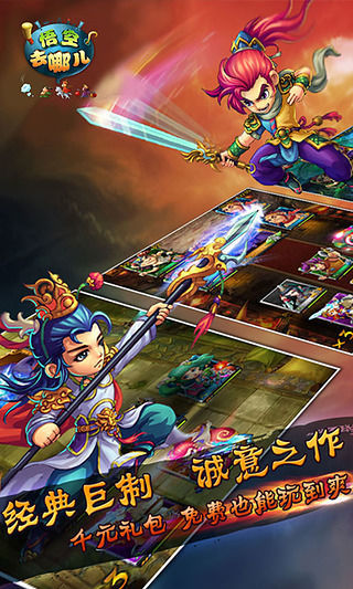 悟空去哪儿 v3.2.5
