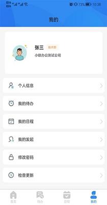 小欧办公 v1.0.7