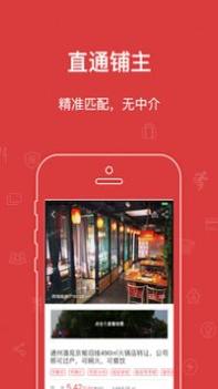 乐铺商铺出租 v3.0.5