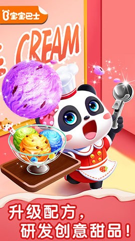 宝宝甜品店手机版  v9.68.78.00