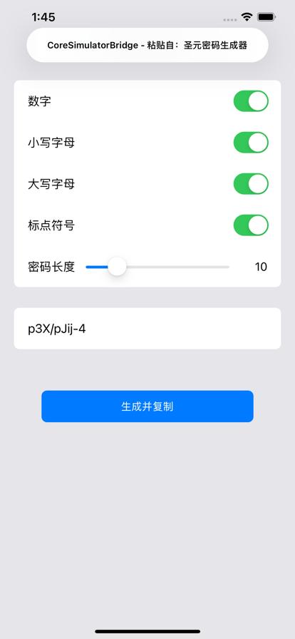 圣元密码生成器截图0