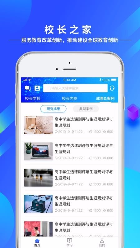 未来校长之家  v1.02