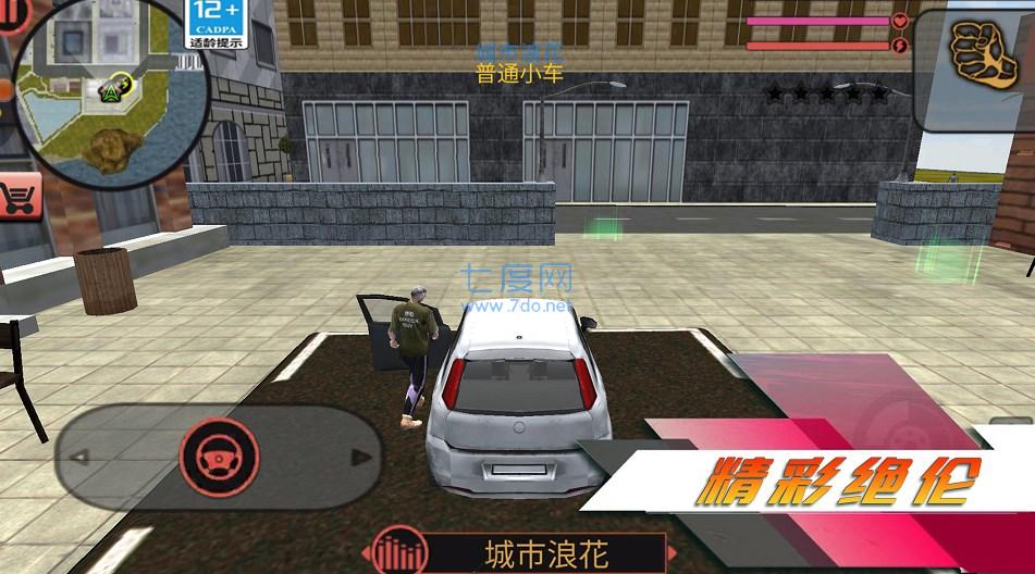 都市突击战游戏 v2.0