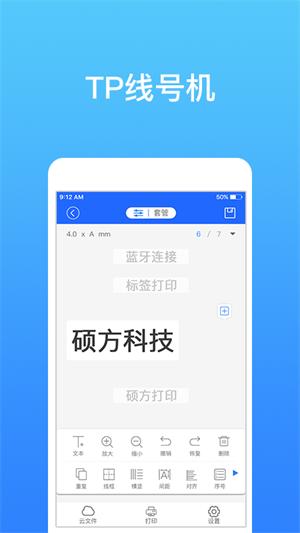 硕方打印 v1.8.21