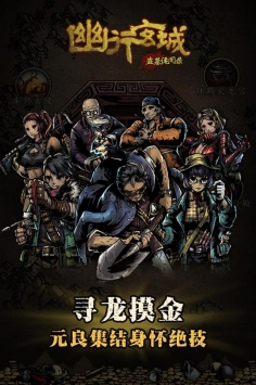 幽行玄城：盗墓诡闻录 v3.2.5