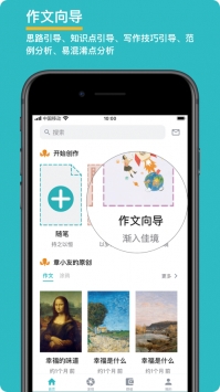 友章作文ios版截图0