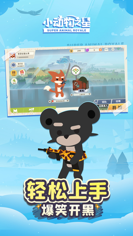 小动物之星手机版 v0.52.0