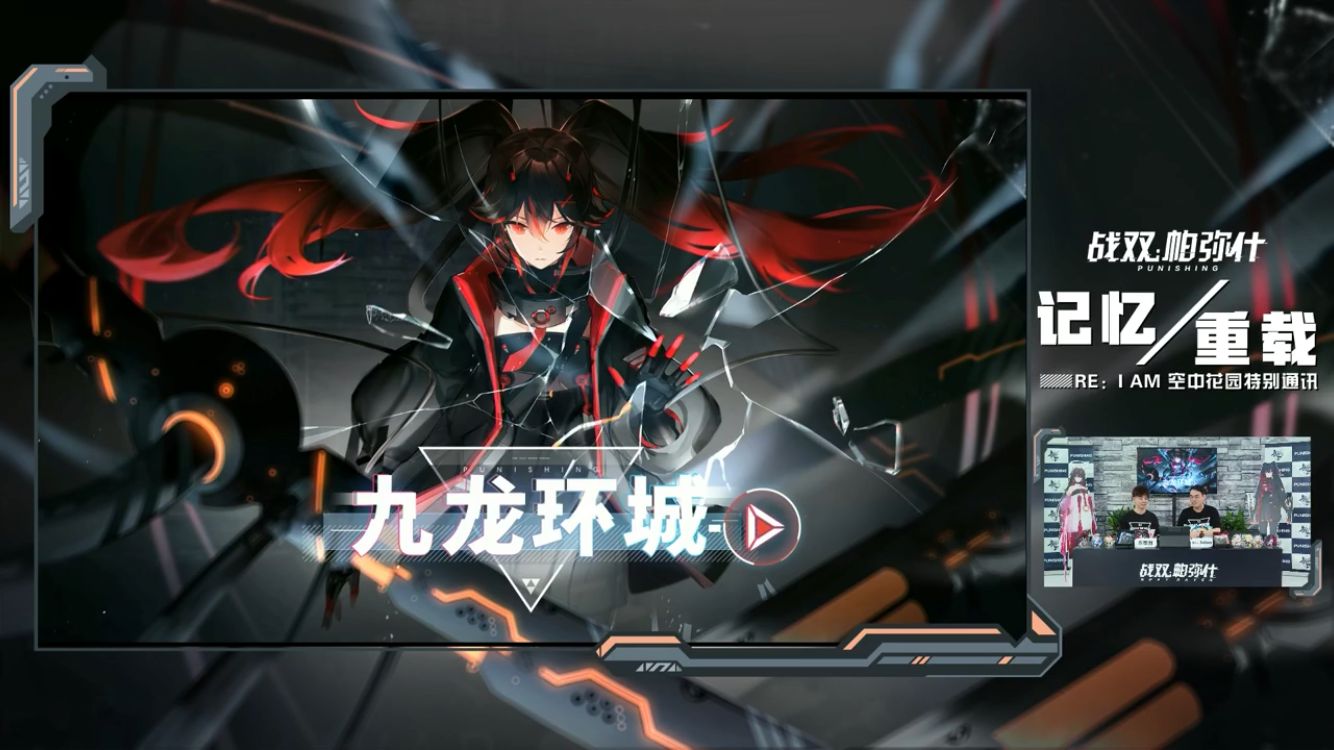 战双帕弥什：九龙环城