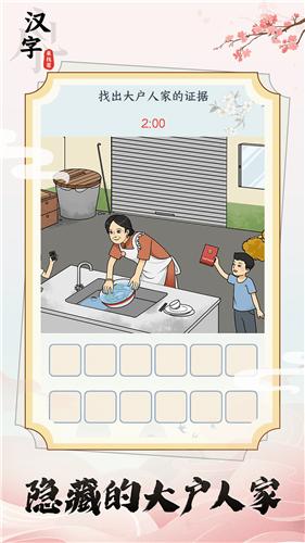 汉字来找茬破屋取暖  v1.0.0