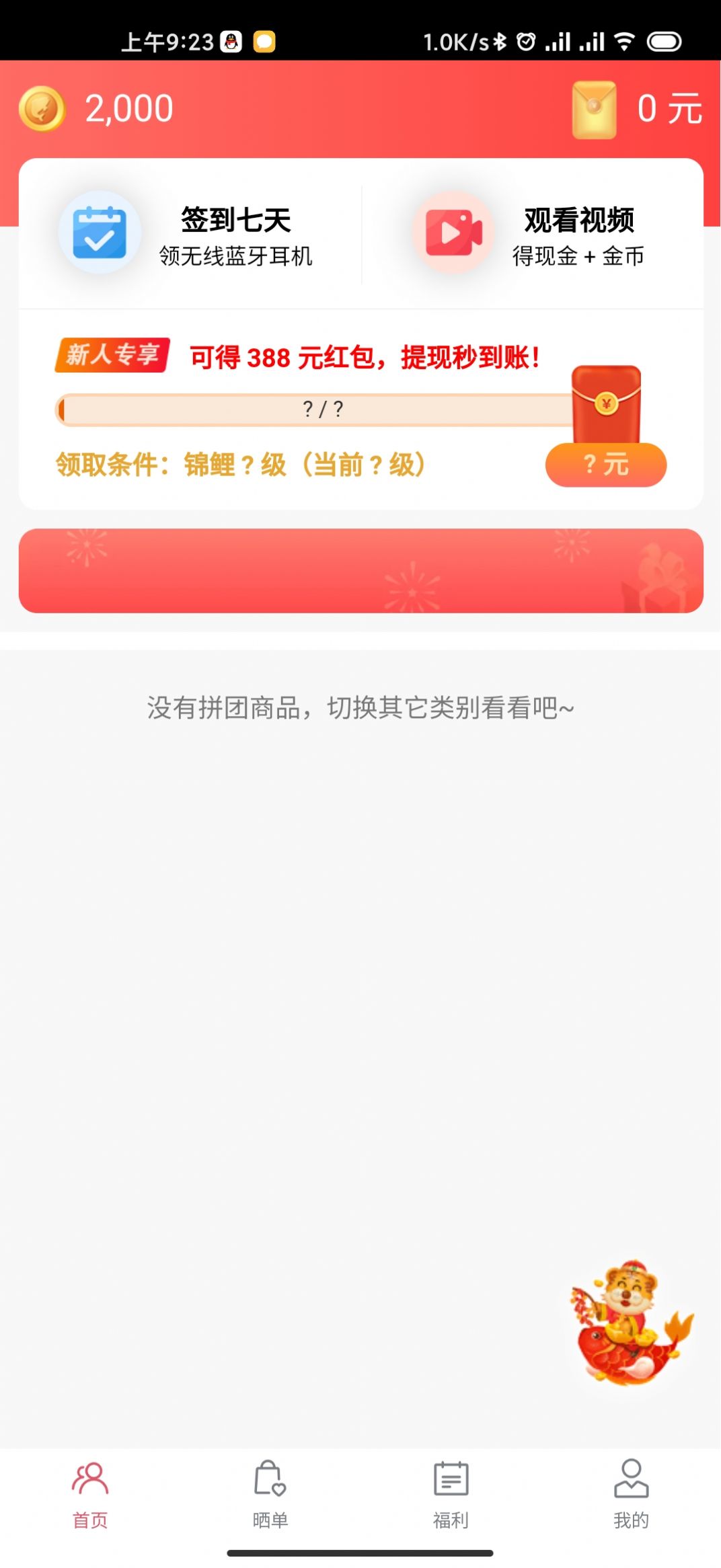 锦鲤拼拼购物app官方版 截图0