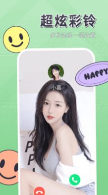 百变来电炫App手机版图片1