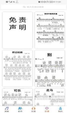 乐器陪练宝典截图2