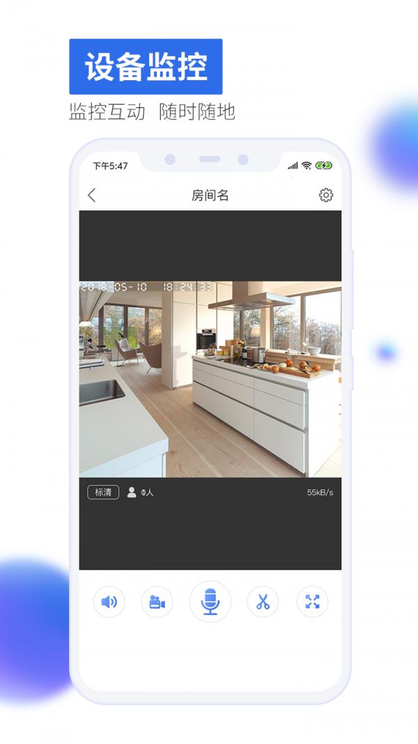有看头监控手机 v46.0.92