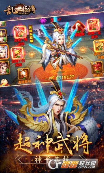 大军师之乱世猛将