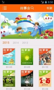 故事会截图3