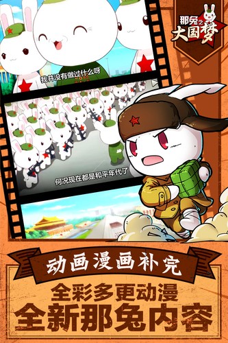 那兔之大国梦 v1.0.4
