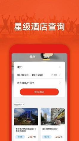 旅游出行攻略 v2.0.0
