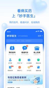 妙手医生 v3.2.5