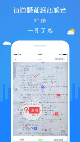 扫一扫数学解题软件 v1.8.2