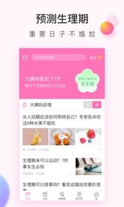 美柚孕期 v8.43.0.0
