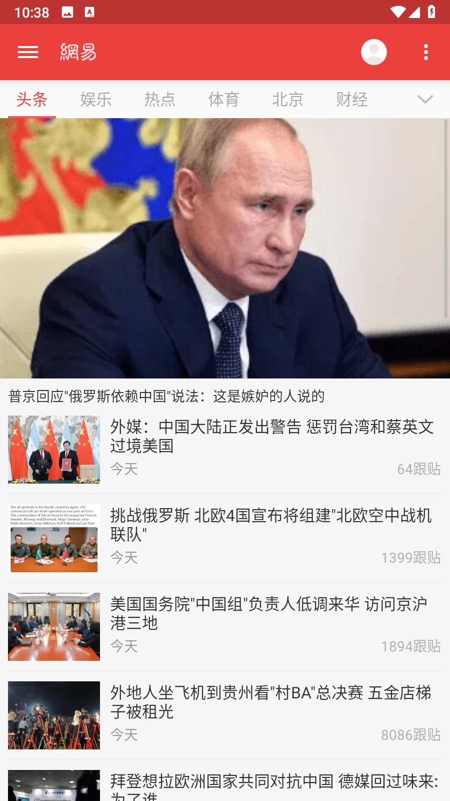 网易新闻乐檬版  v4.4.1