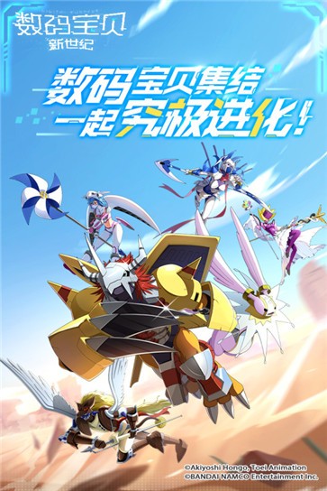 数码宝贝新世纪ios版  v2.6.0