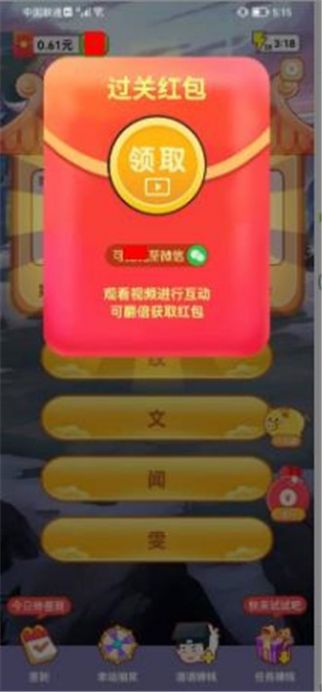 夫子猜成语游戏app红包版图片1