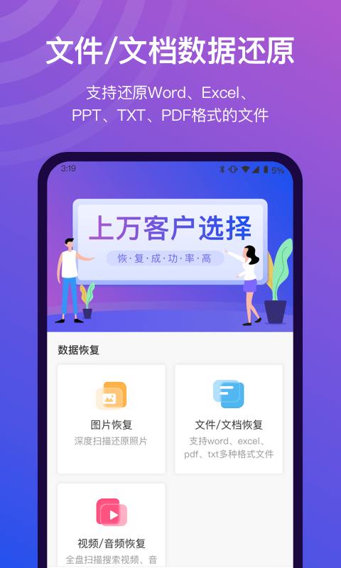 小精灵数据恢复  v1.0.0