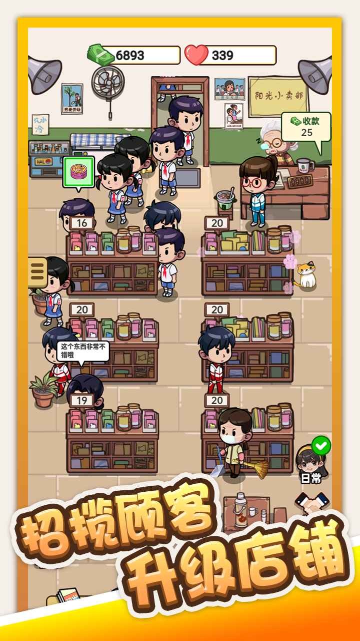 小卖部模拟器  v1.0