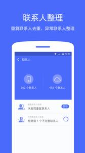 360换机助手截图2