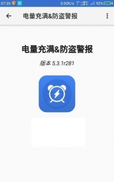 电量充满警示闹铃 v2.0.5