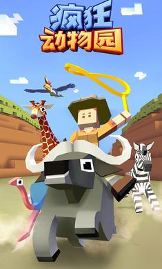 疯狂动物园1.27.0  v1.0.0
