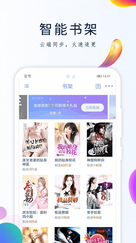 天天搜书  v2.3