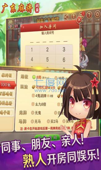 闲来广东麻将安卓版安装