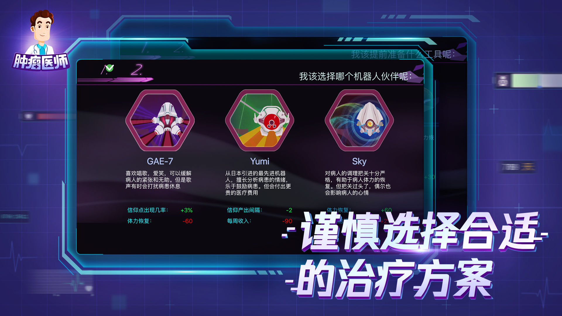 肿瘤医生中文游戏最新版图片1