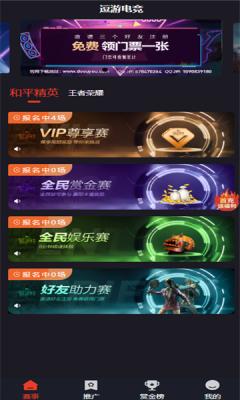 逗游电竞赏金赛  v5.0.6