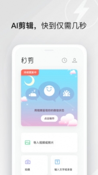 秒剪安卓 v3.0.5